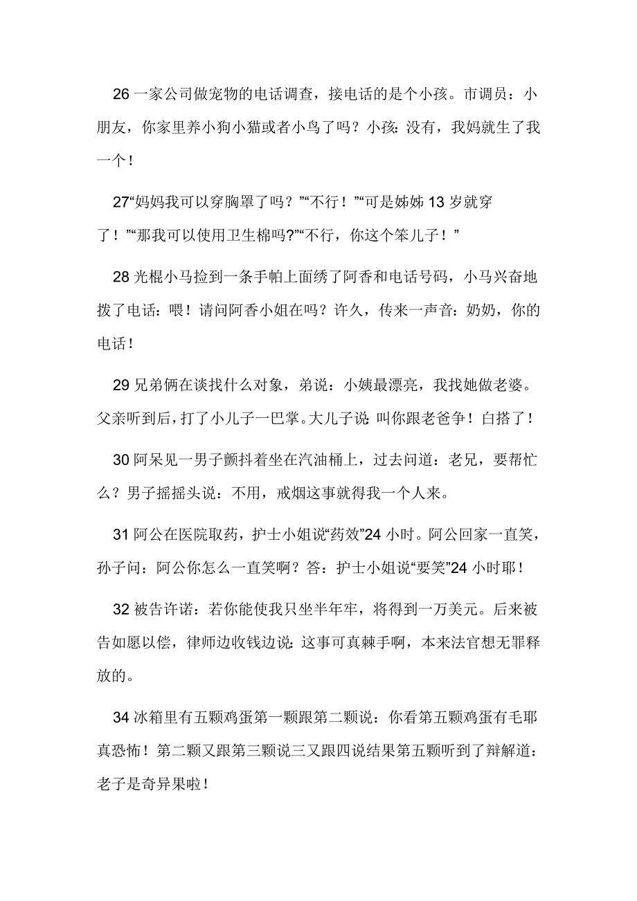 超级笑短笑话.doc_第4页