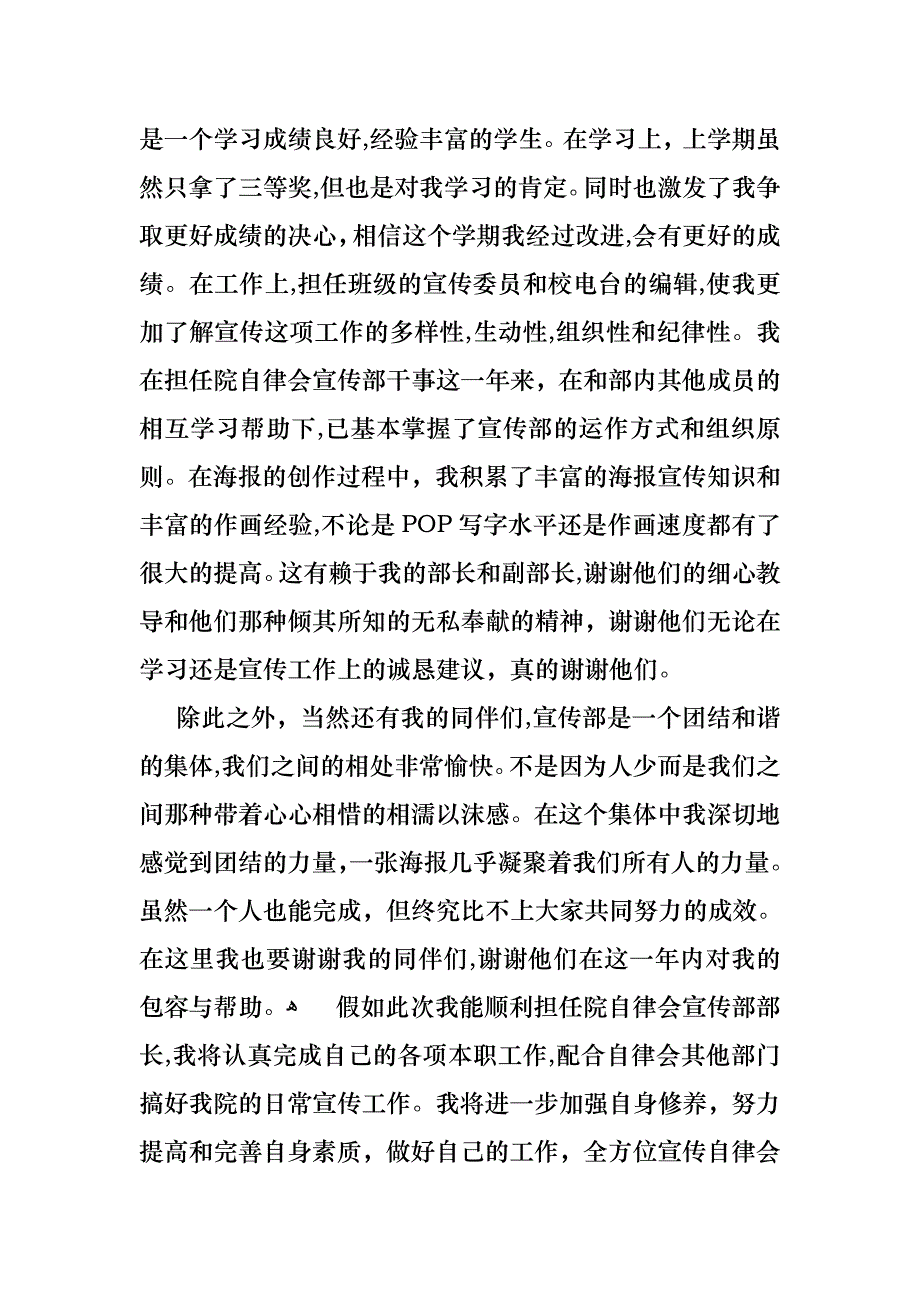 关于竞聘大学学生会的演讲稿范文合集八篇_第3页