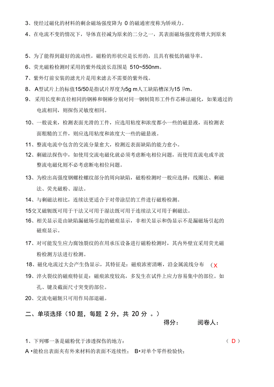 特种设备无损检测mt专业ⅱ级理论试卷_第2页