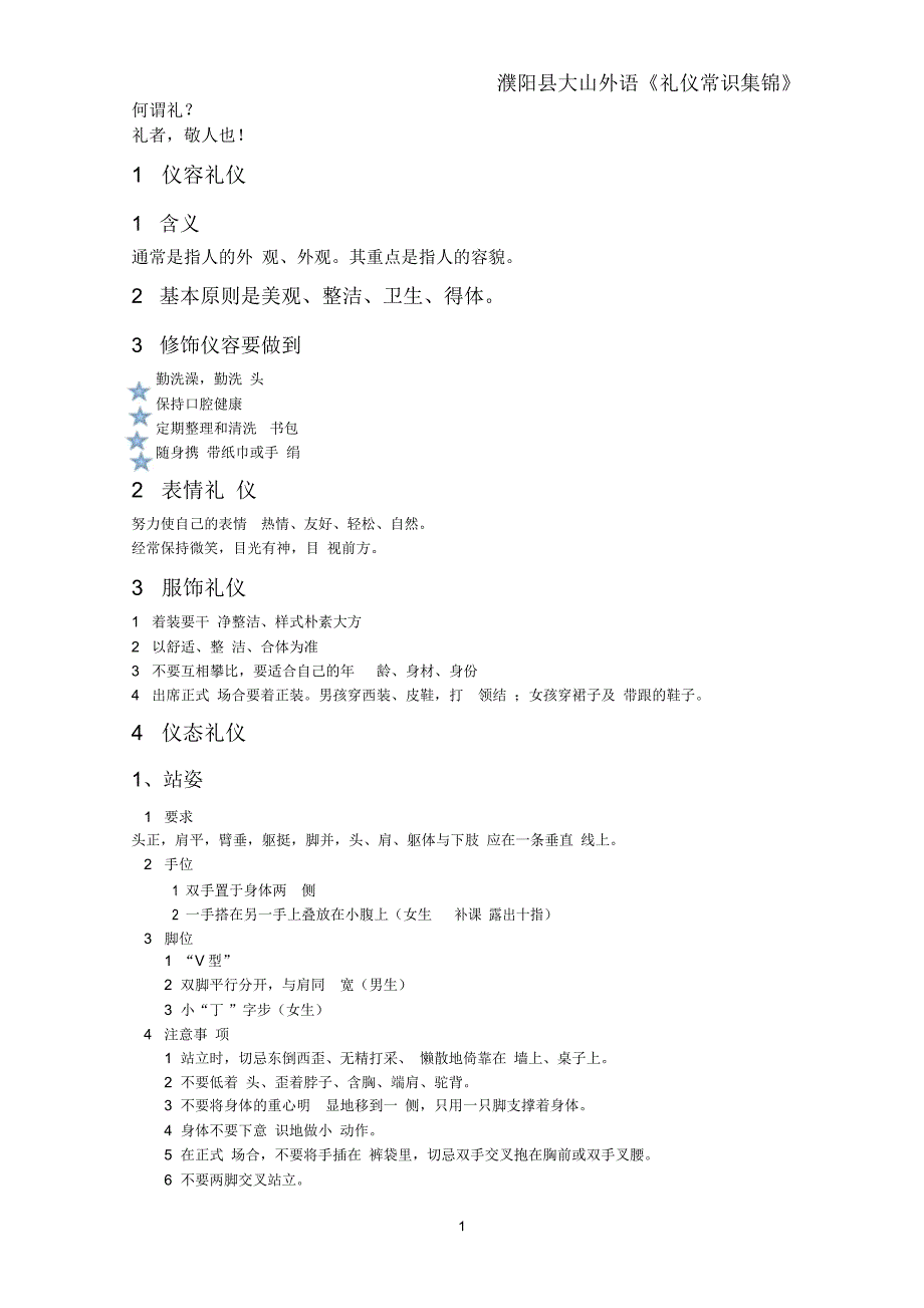 [VIP专享]少儿礼仪教育_第2页