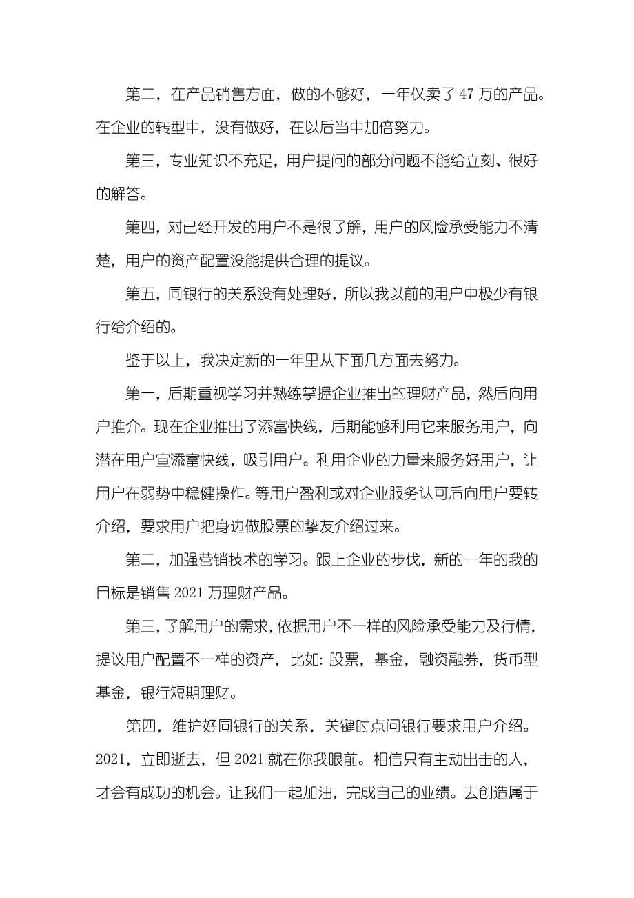 证券企业年度工作总结_第5页