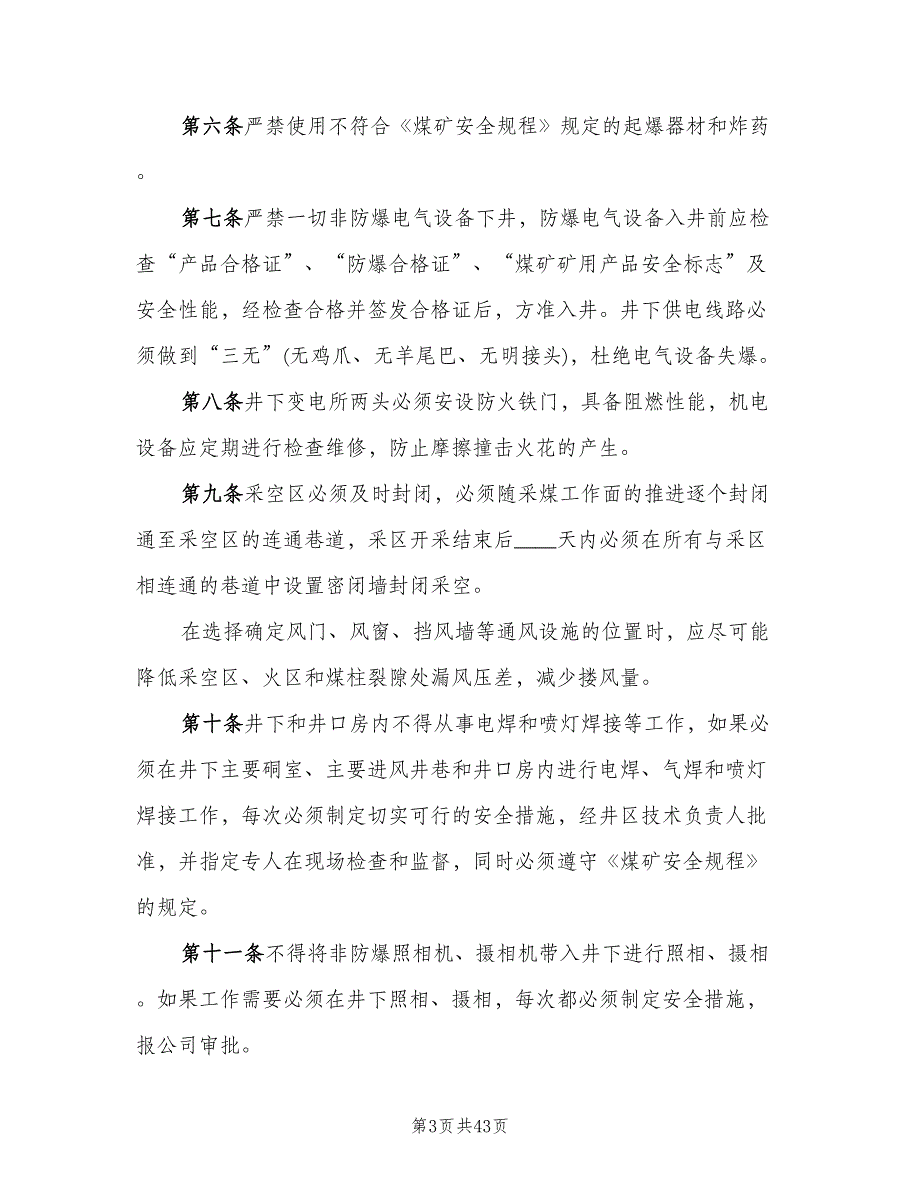 矿井防灭火管理制度样本（四篇）.doc_第3页