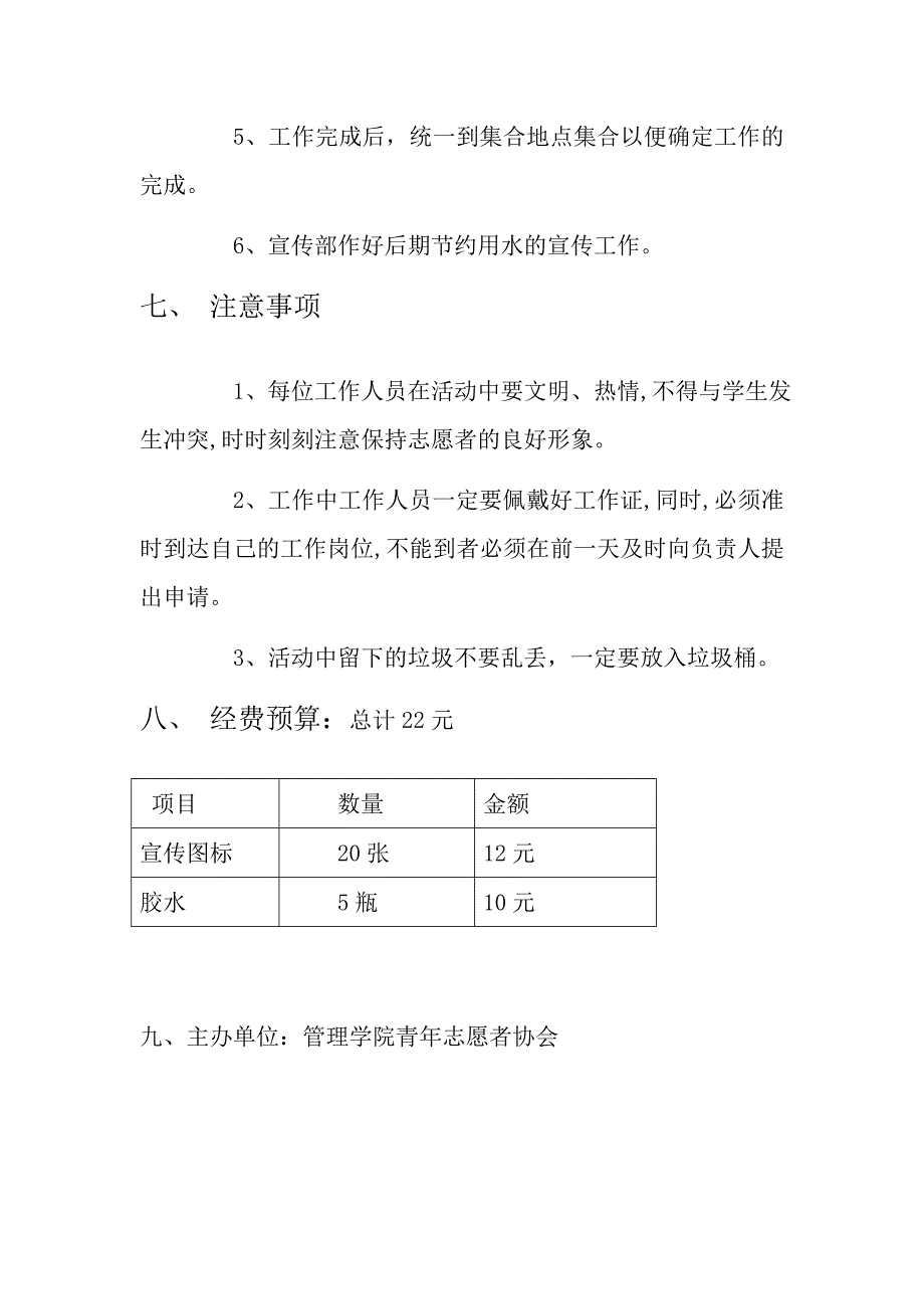 节约用水策划书_第4页