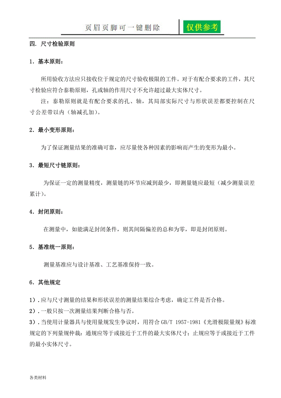 机械加工检验标准及方法一类特制_第4页