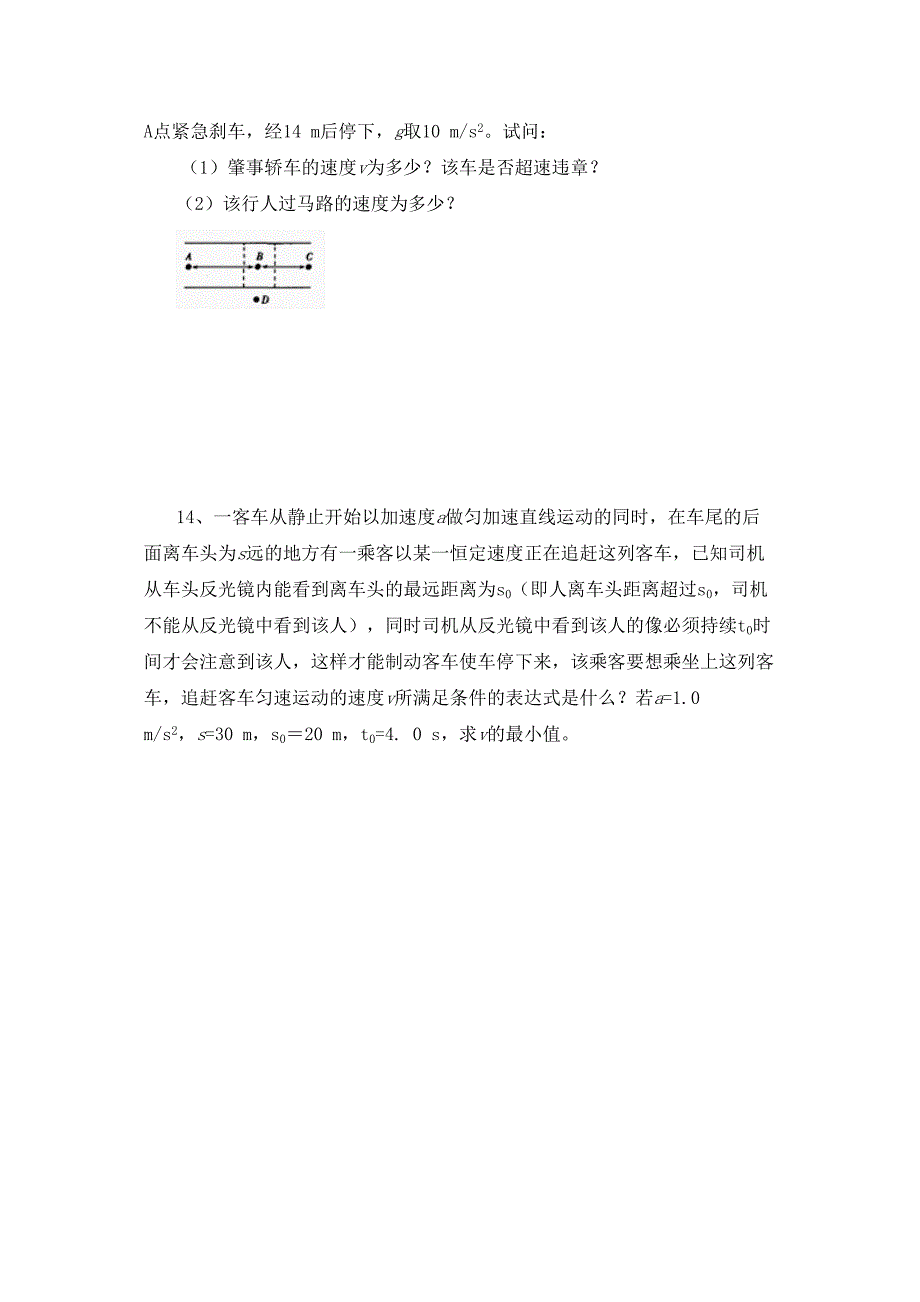 高考物理二轮复习运动学图像追及相遇专项训练_第5页