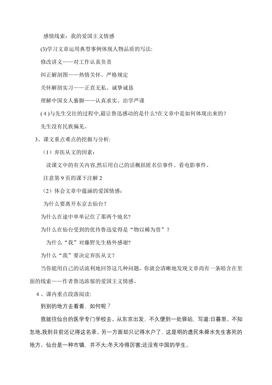 八年级语文藤野先生课文分析与同步练习_第2页