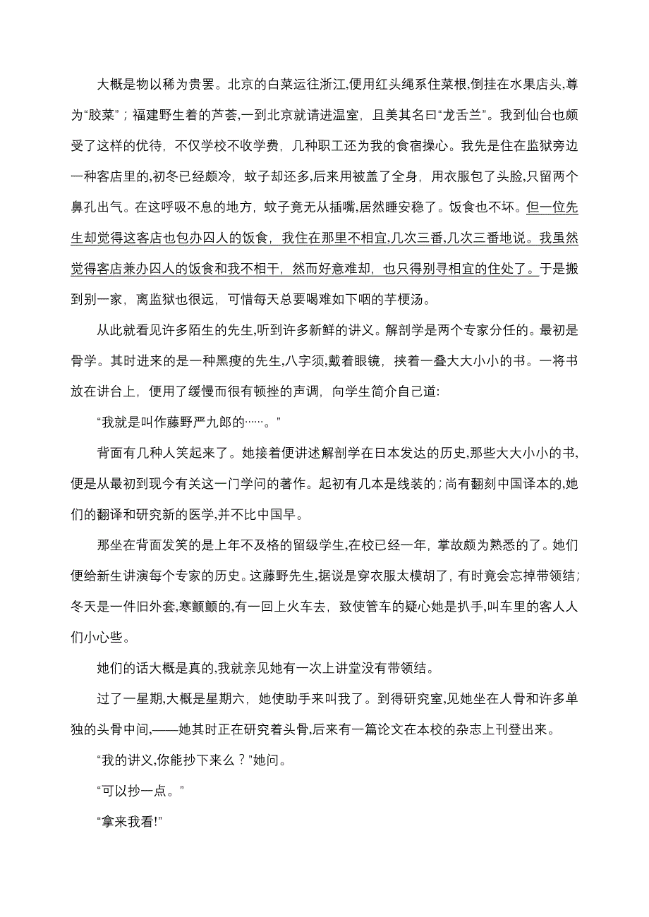 八年级语文藤野先生课文分析与同步练习_第3页