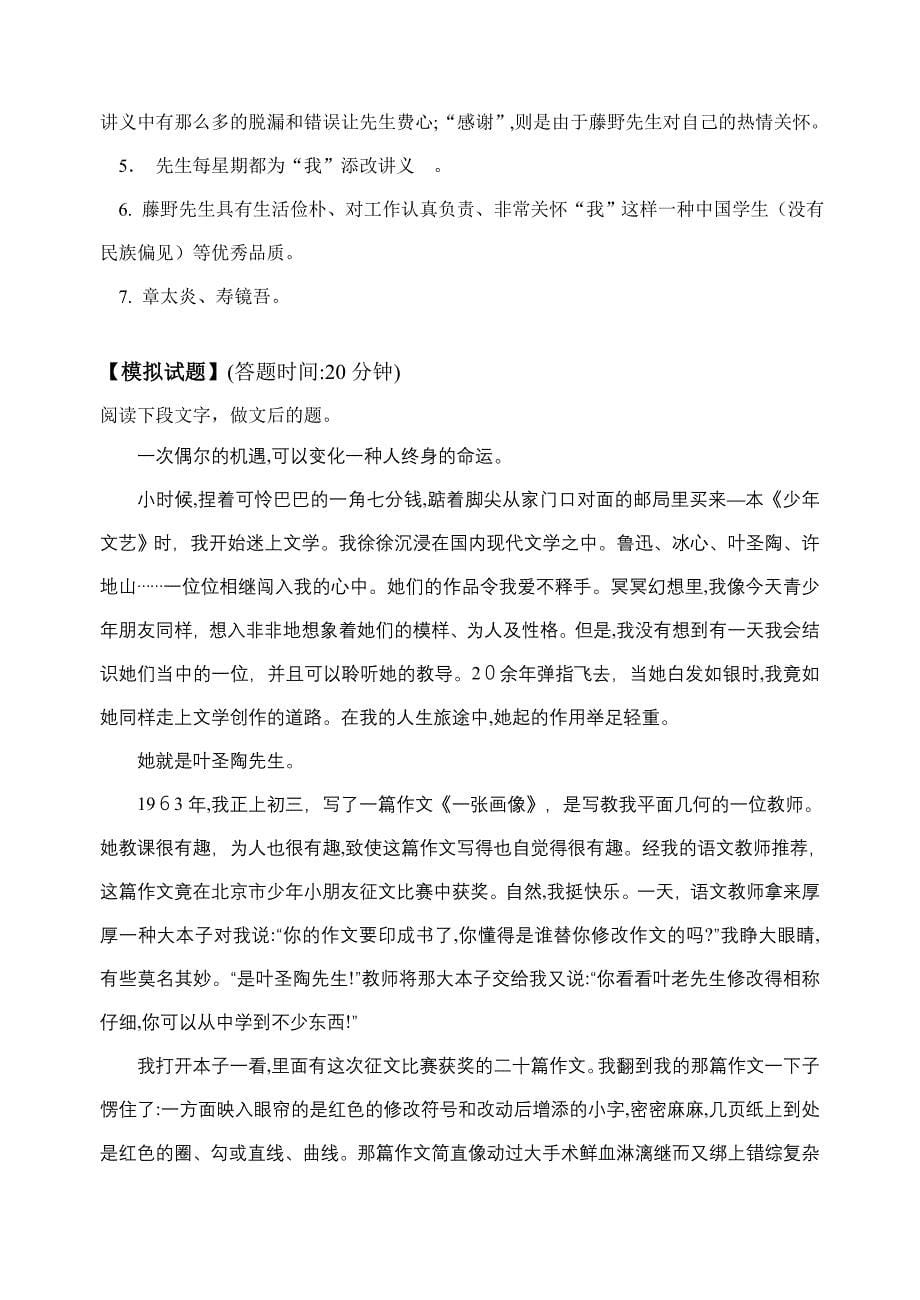 八年级语文藤野先生课文分析与同步练习_第5页