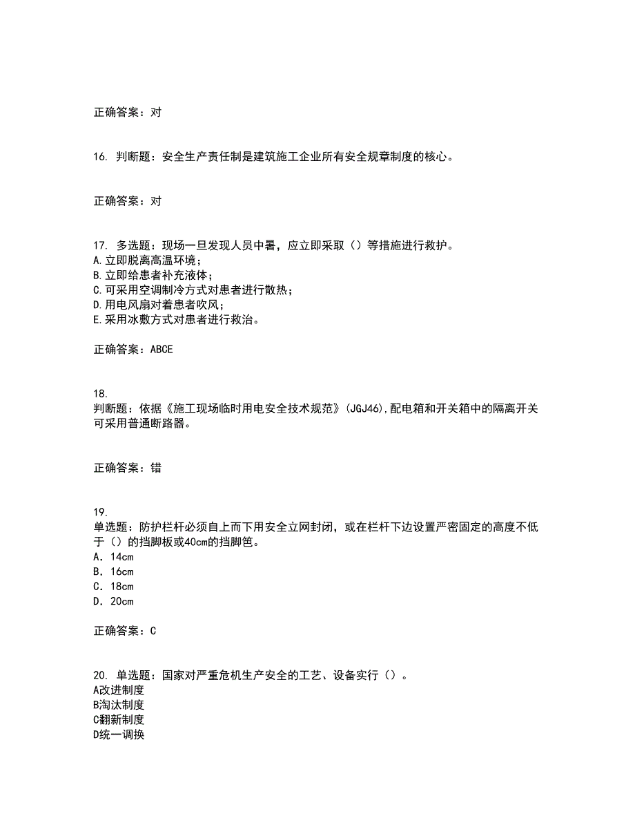 2022年建筑施工项目负责人【安全员B证】考前冲刺密押卷含答案96_第4页