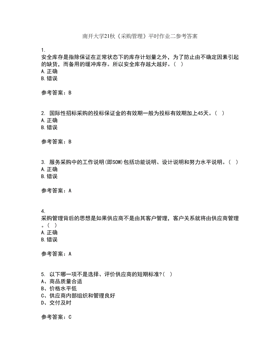 南开大学21秋《采购管理》平时作业二参考答案82_第1页