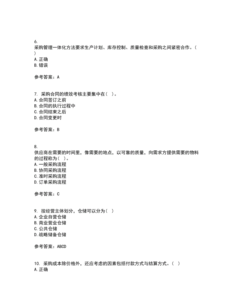 南开大学21秋《采购管理》平时作业二参考答案82_第2页