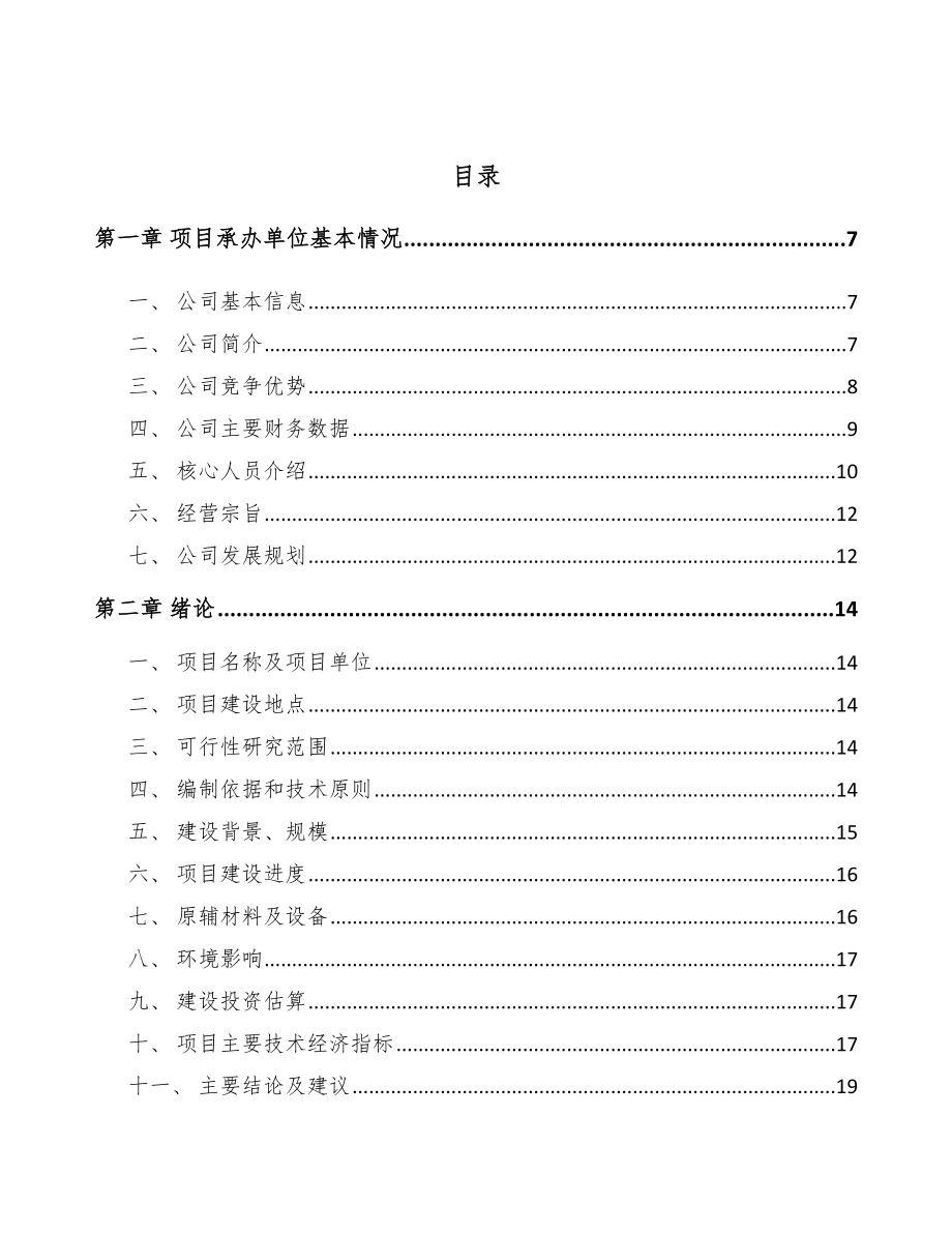 云南混凝土预制构件项目可行性研究报告_第3页