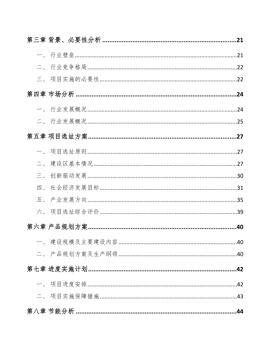 云南混凝土预制构件项目可行性研究报告_第4页