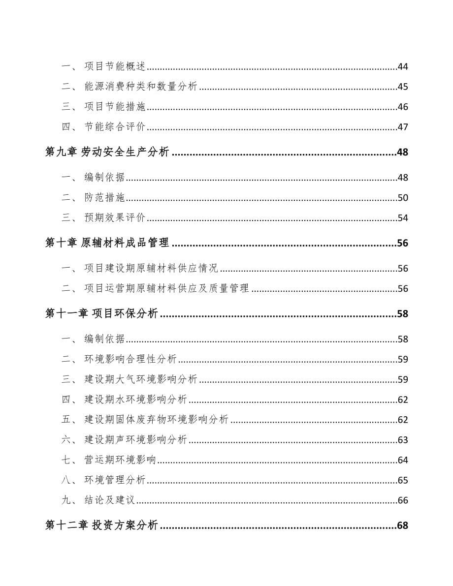 云南混凝土预制构件项目可行性研究报告_第5页