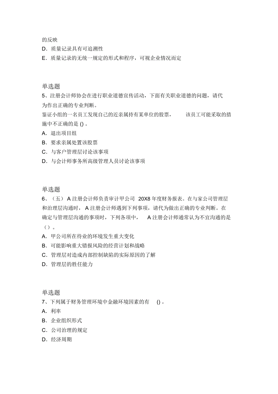 等级考试中级财务管理考题解析_第2页