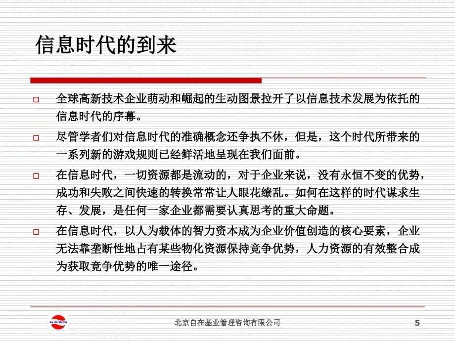 信息时代人力资源管理的挑战_第5页