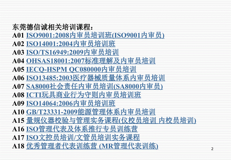 日常维护管理_第2页