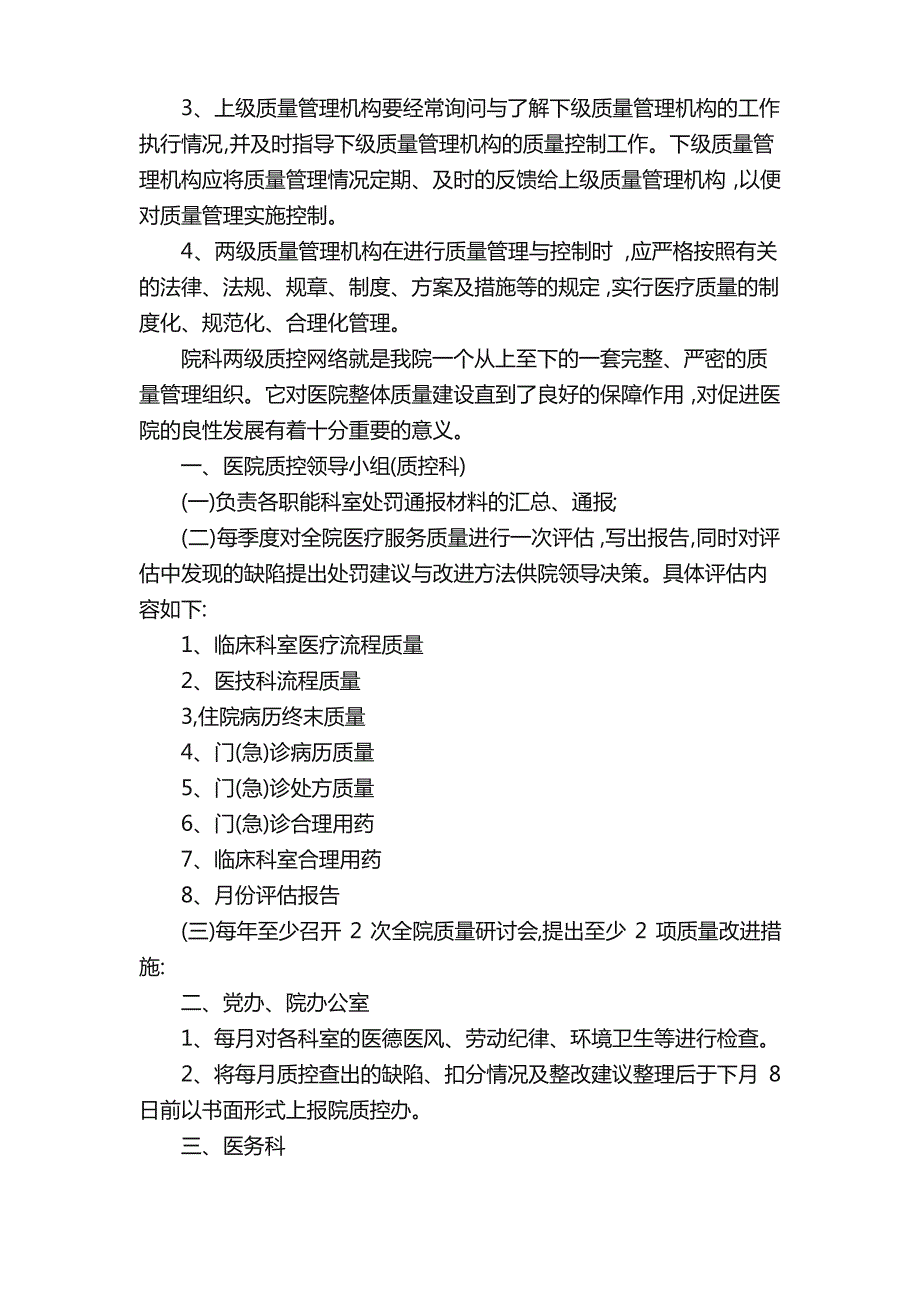 医疗质量管理体系方案_第3页