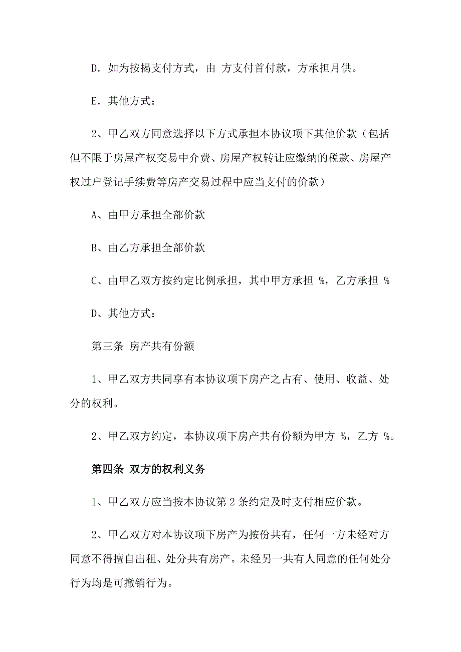 有关房屋协议书模板汇总六篇_第3页