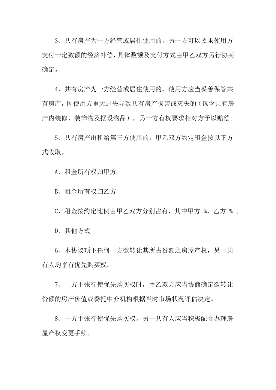 有关房屋协议书模板汇总六篇_第4页