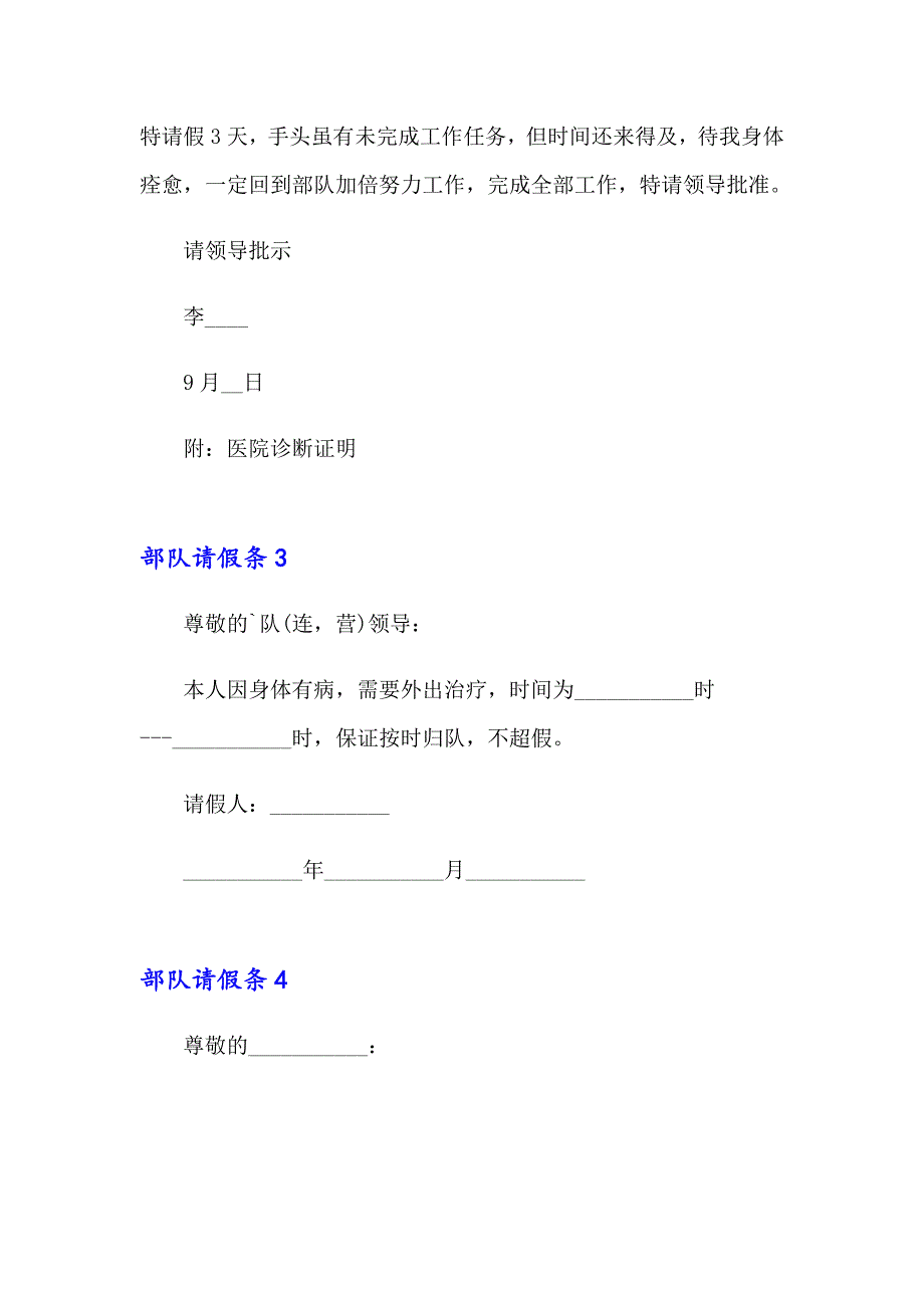 2023部队请假条12篇_第2页