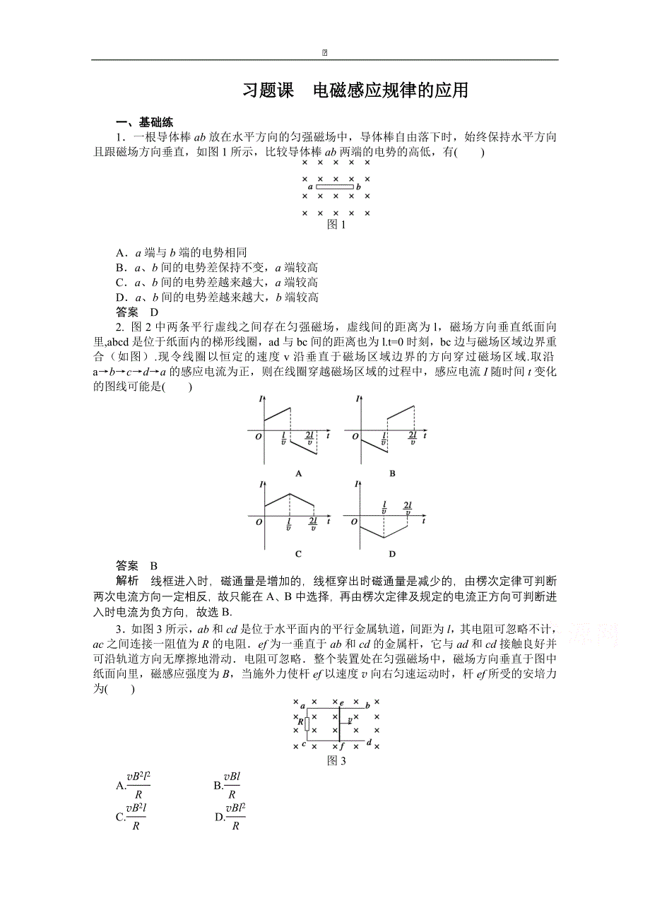 粤教版物理选修32作业：第1章电磁感应习题课2_第1页