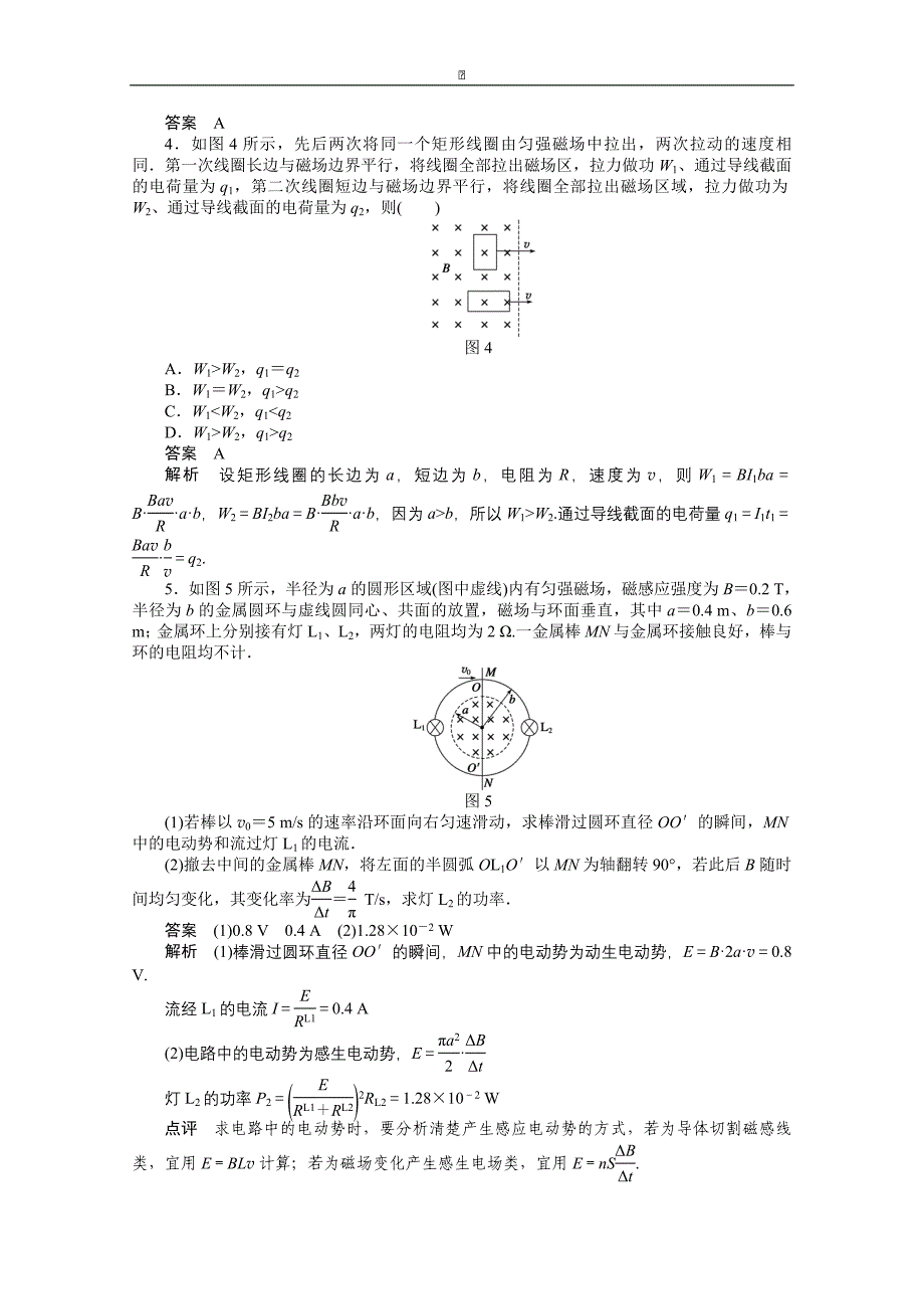 粤教版物理选修32作业：第1章电磁感应习题课2_第2页