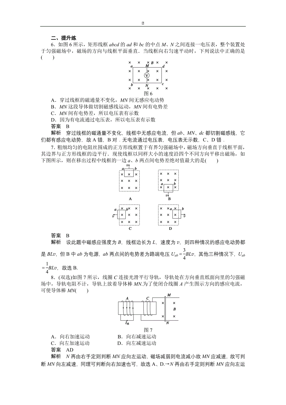 粤教版物理选修32作业：第1章电磁感应习题课2_第3页