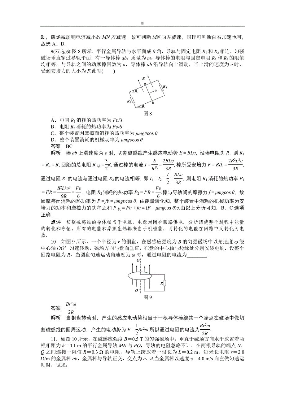 粤教版物理选修32作业：第1章电磁感应习题课2_第4页