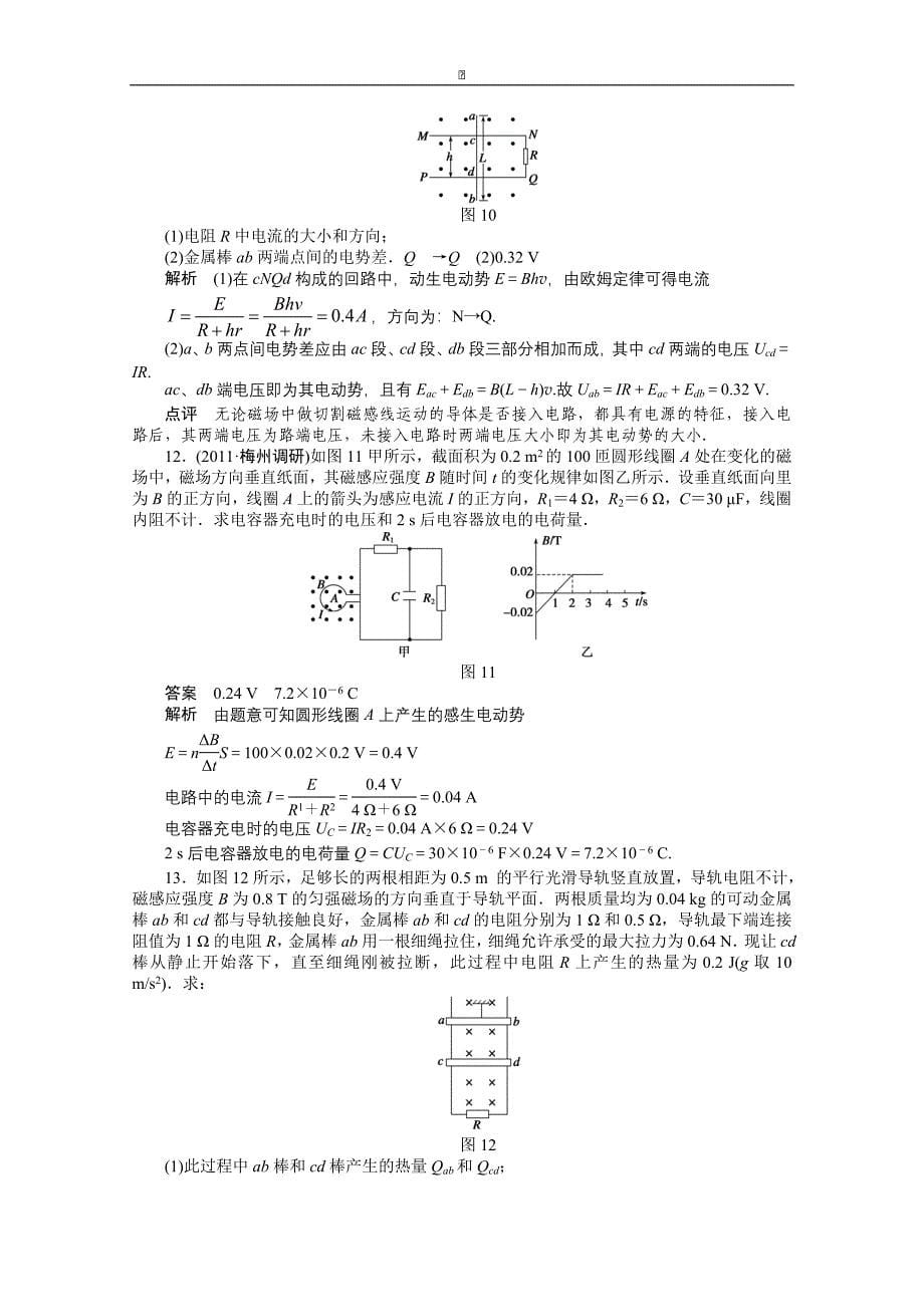 粤教版物理选修32作业：第1章电磁感应习题课2_第5页