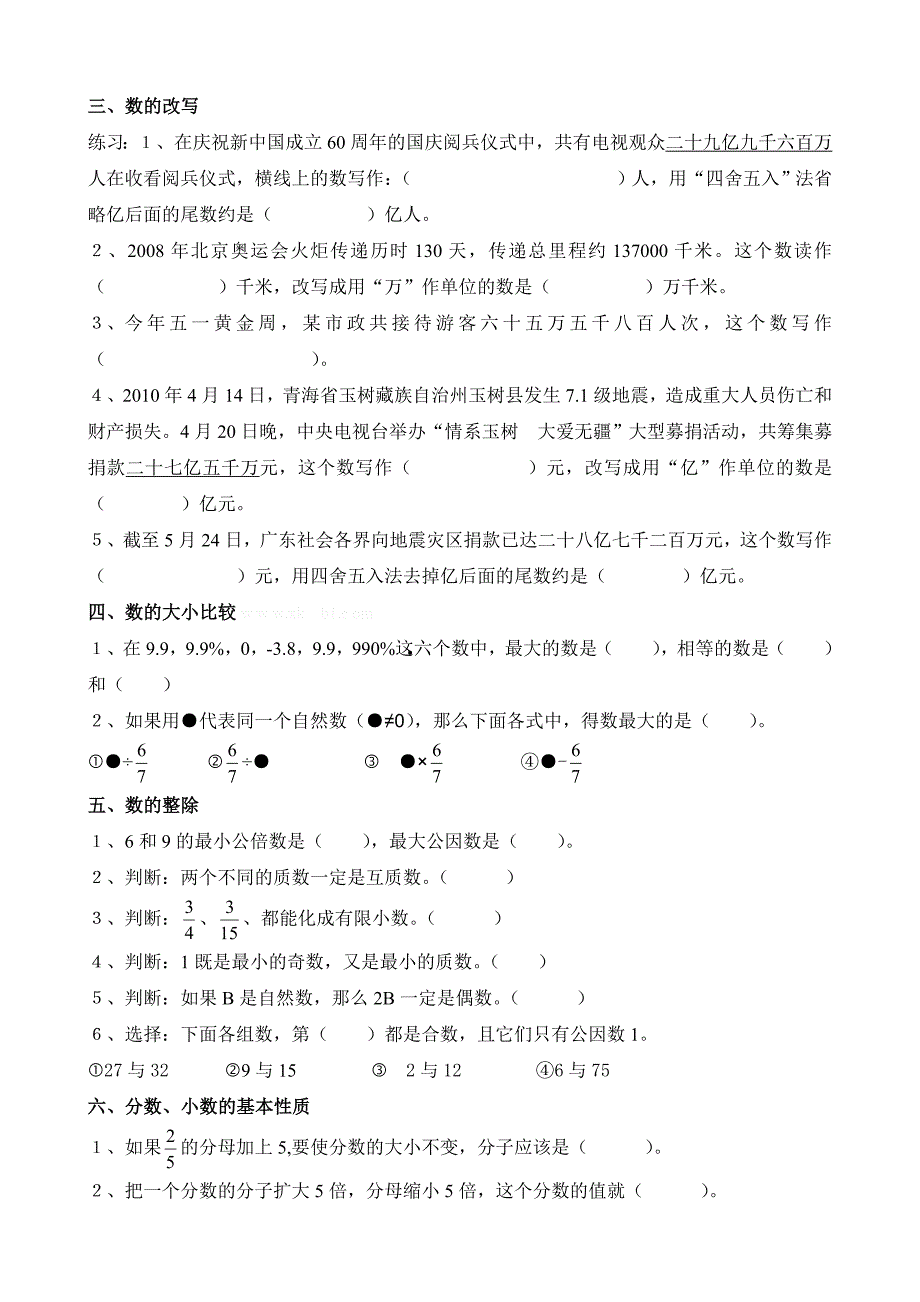 【最新教材】六年级数学下册毕业考点练习题_第2页