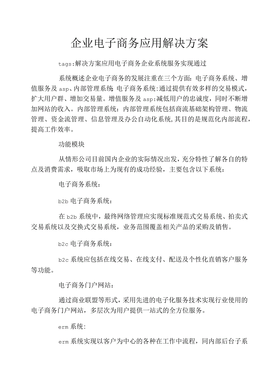 企业电子商务应用解决方案_第1页