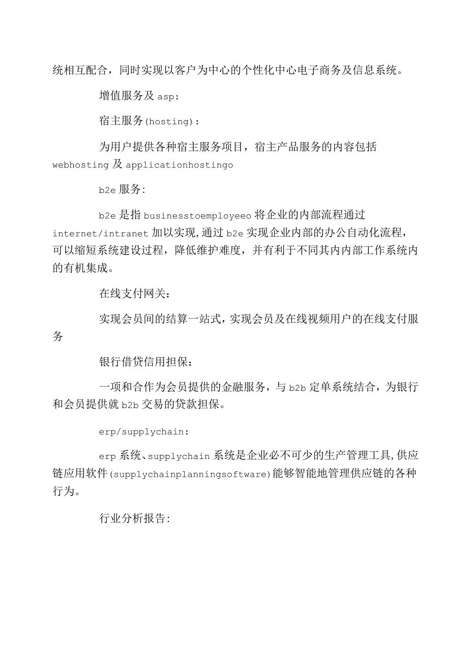 企业电子商务应用解决方案_第2页