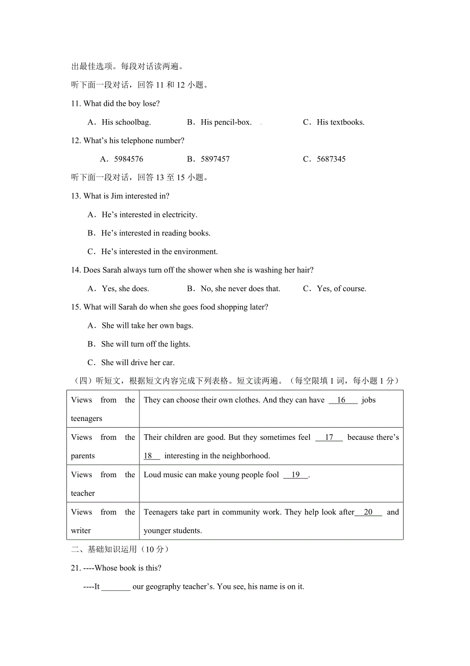 山东省烟台市初中学生学业考试_第2页