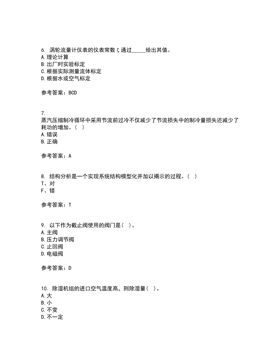 东北大学21春《热工仪表及自动化》在线作业二满分答案76_第2页