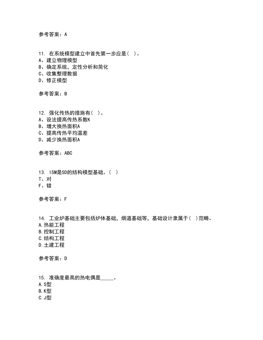 东北大学21春《热工仪表及自动化》在线作业二满分答案76_第3页