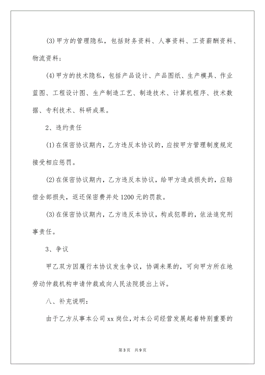 解除劳动协议书四篇_第3页