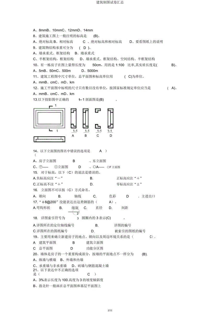 建筑制图试卷汇总.doc_第2页