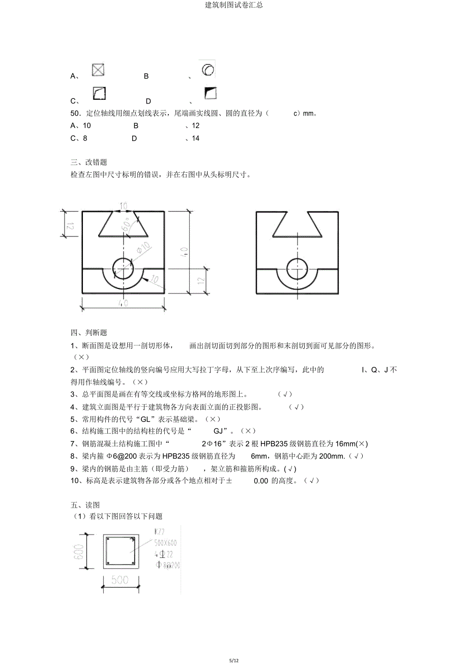 建筑制图试卷汇总.doc_第5页