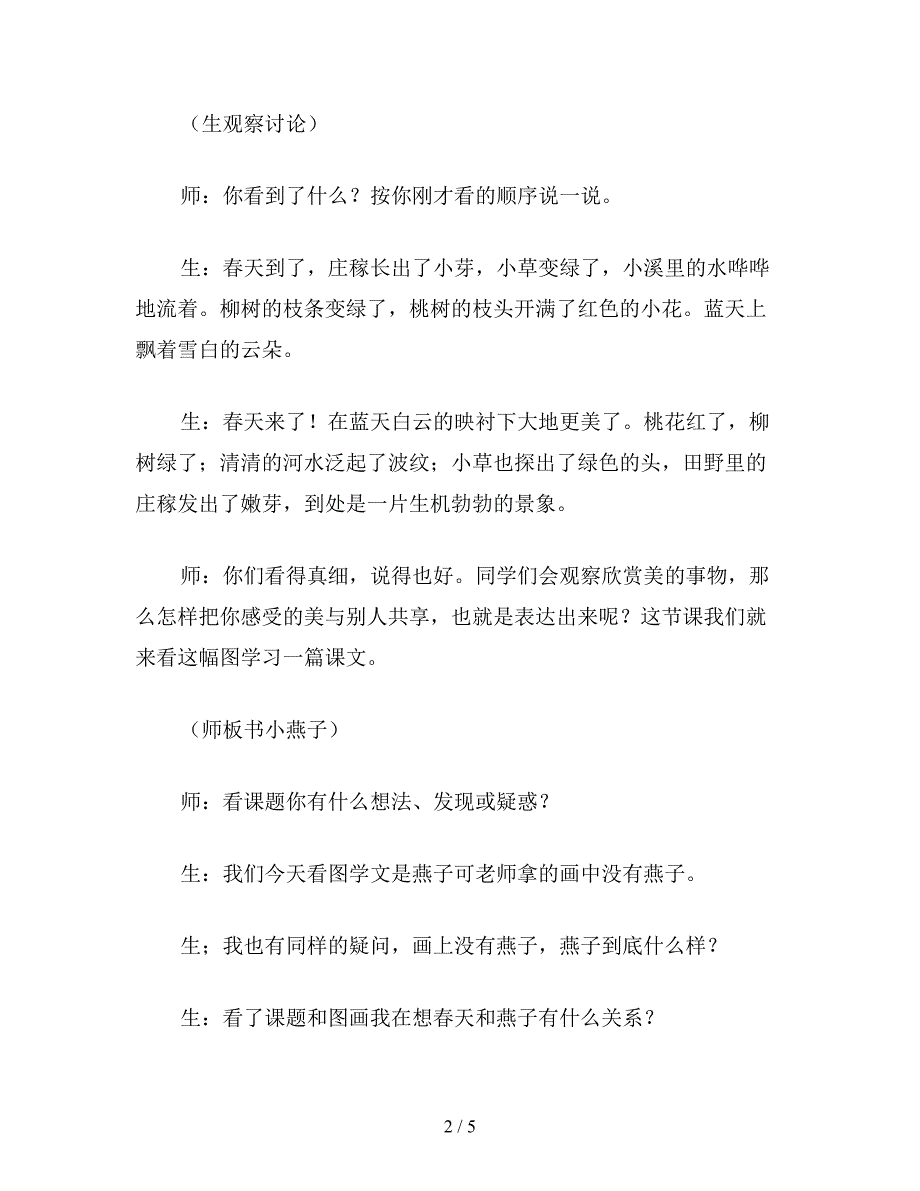 【教育资料】小学语文四年级教案《燕子》片断赏析.doc_第2页