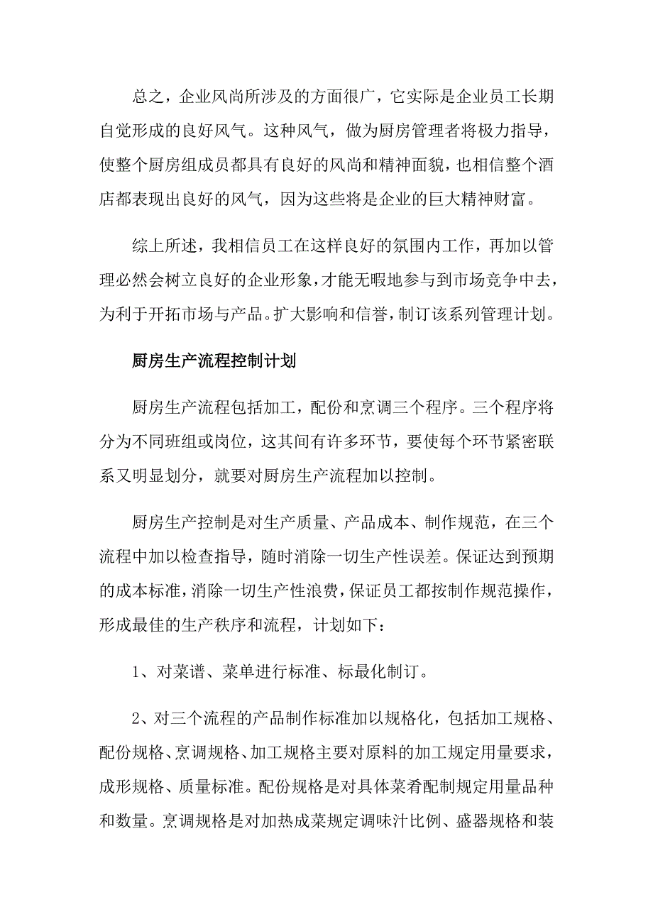 关于工作计划模板集合9篇_第3页