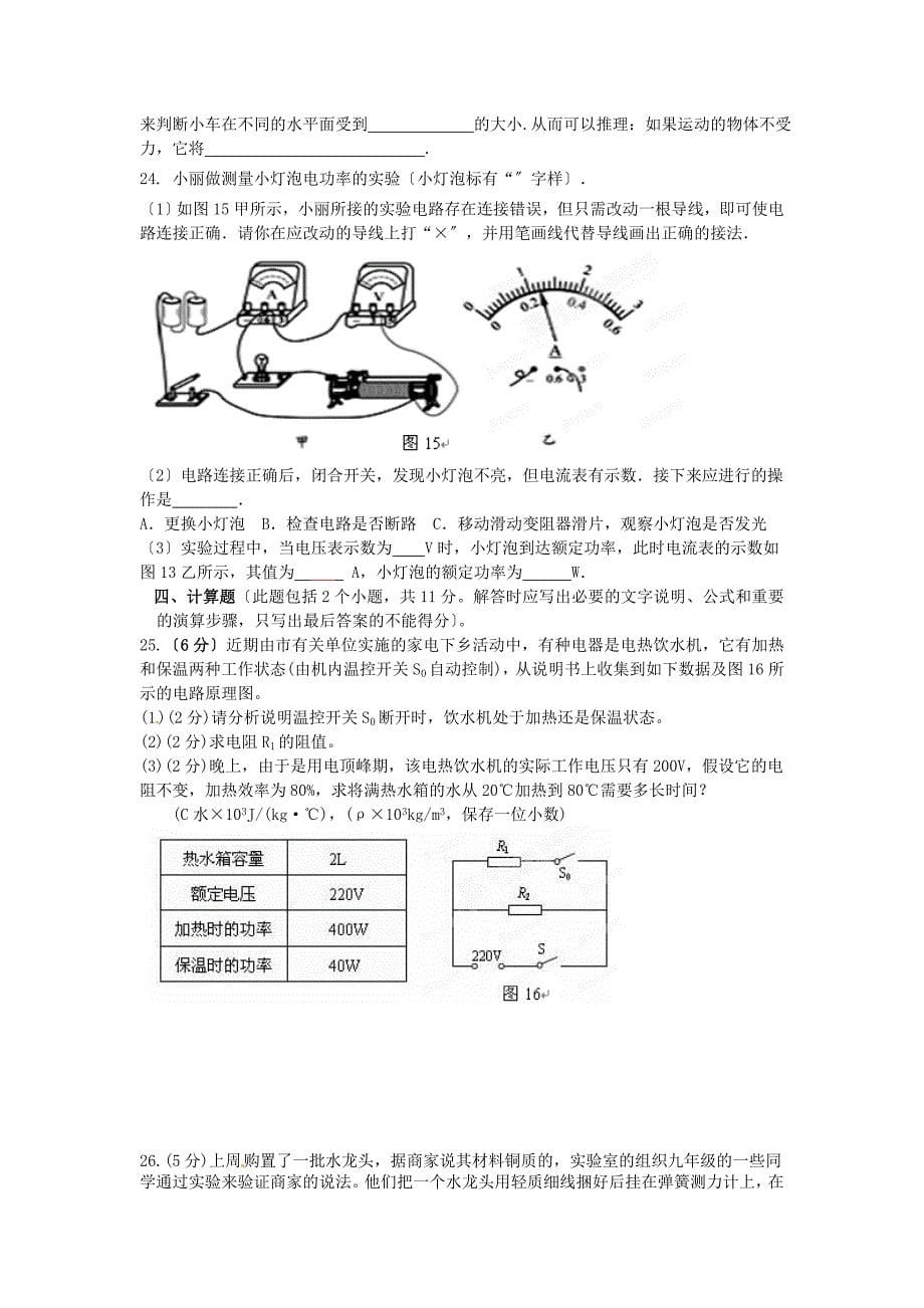 整理版普兰店二十七中九年级物理寒假复习试题2无_第5页