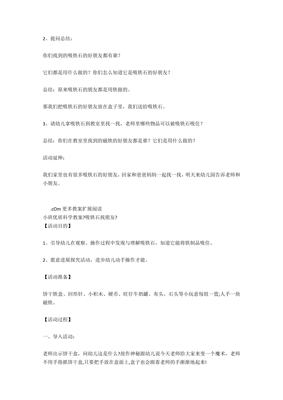 幼儿园小班科学探究活动教案：吸铁石找朋友_第2页