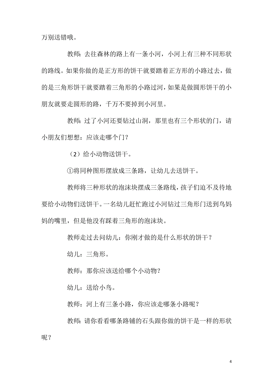 2023年小班科学动物做饼干教案反思_第4页