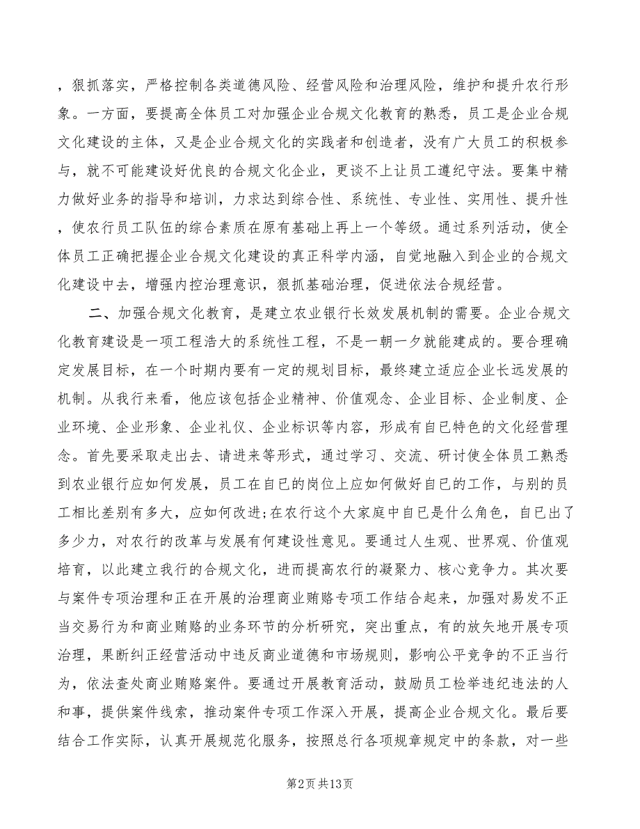 邮政储蓄银行合规回头看心得体会2022年（5篇）_第2页