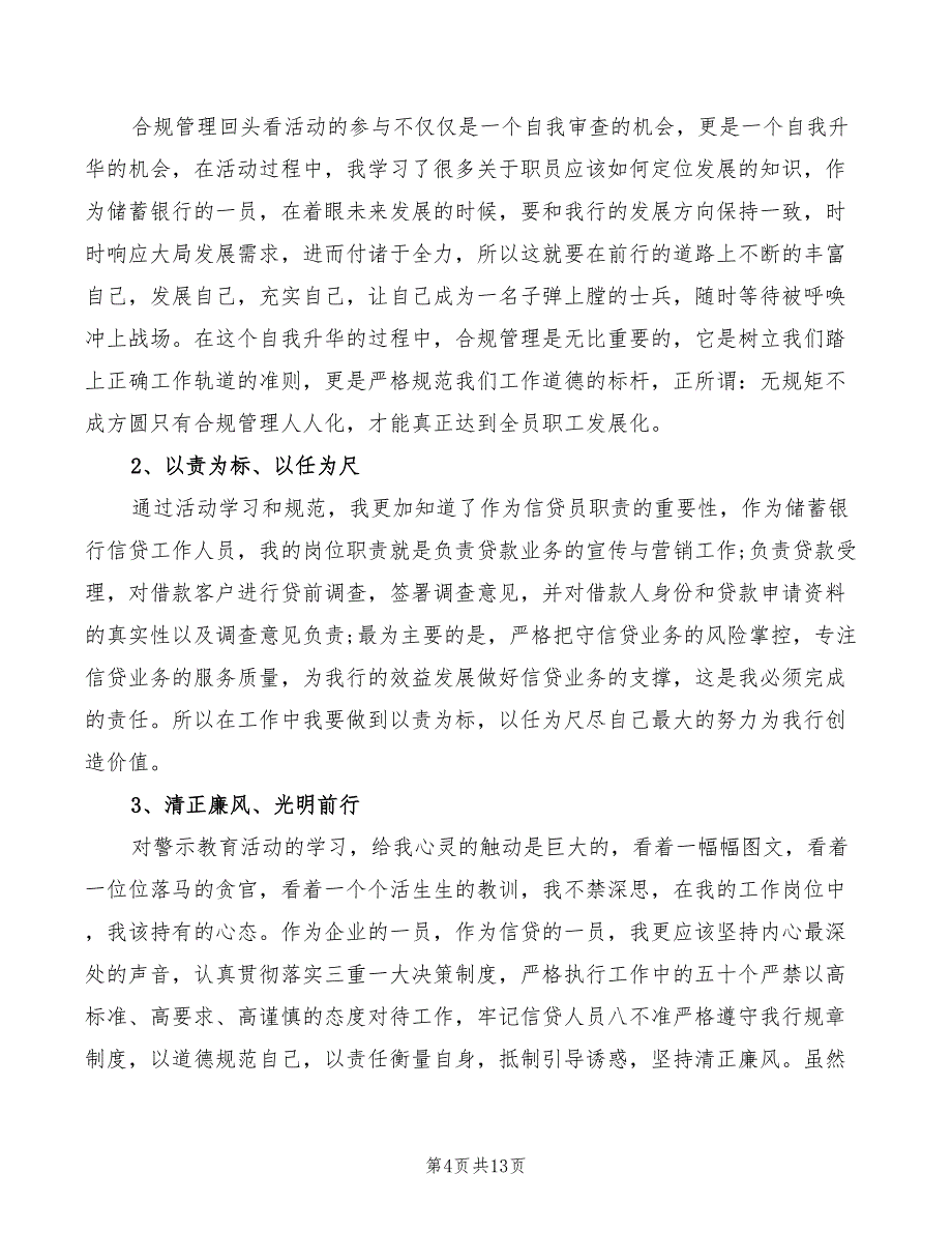 邮政储蓄银行合规回头看心得体会2022年（5篇）_第4页