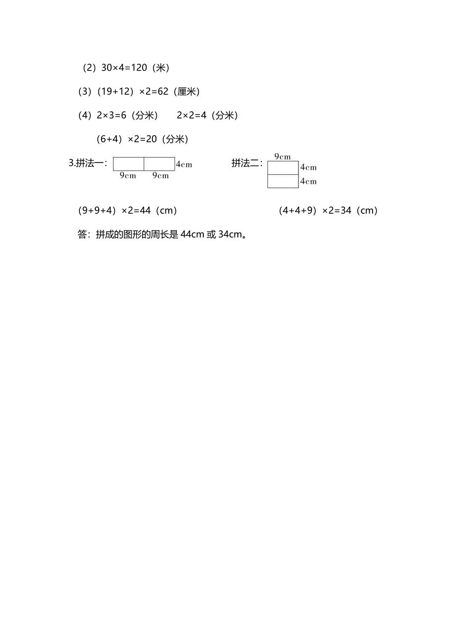 【北师大版】三年级上册数学：第5单元第3课时 长方形周长 课时作业_第2页