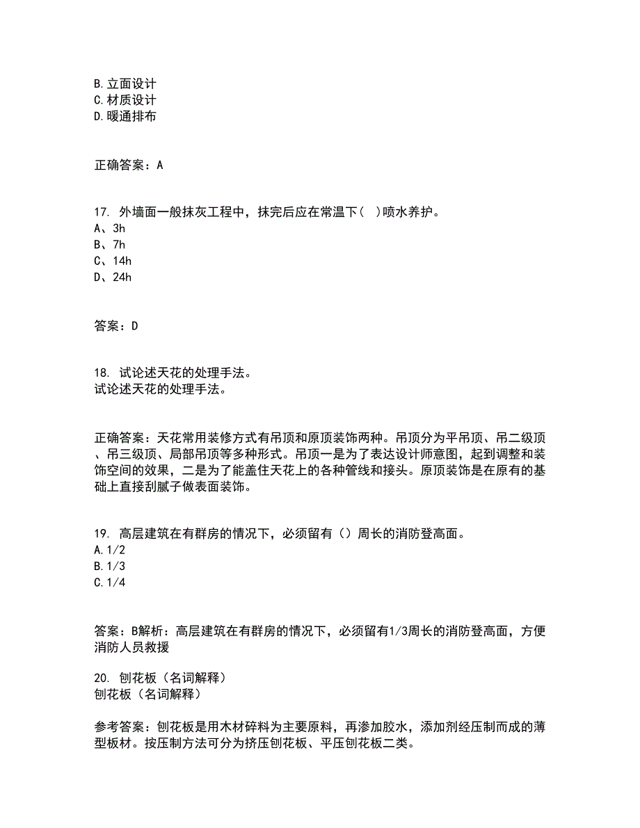 川农21春《室内装饰材料专科》离线作业2参考答案11_第5页