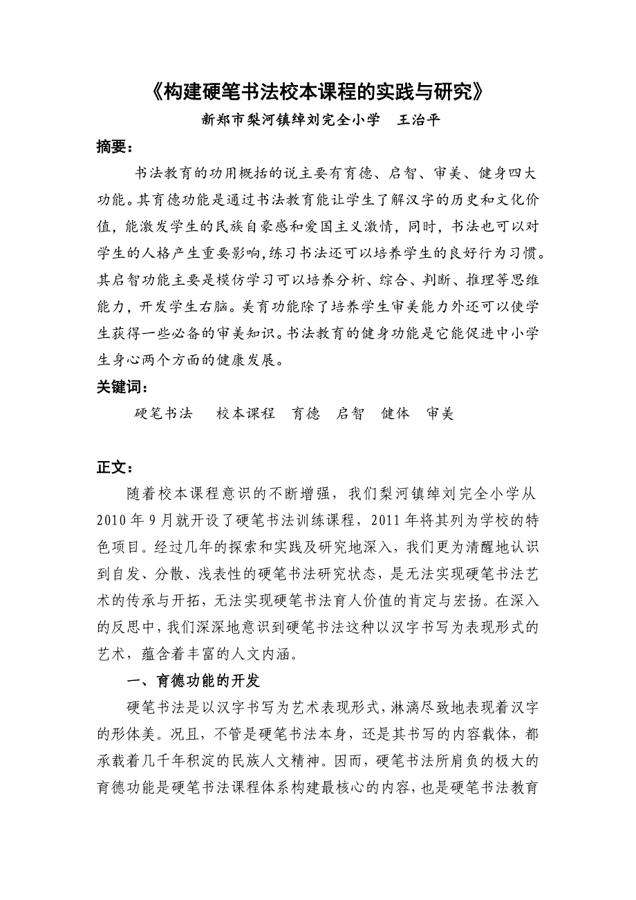 《构建硬笔书法校本课程的实践与研究》项目研究成果_第1页