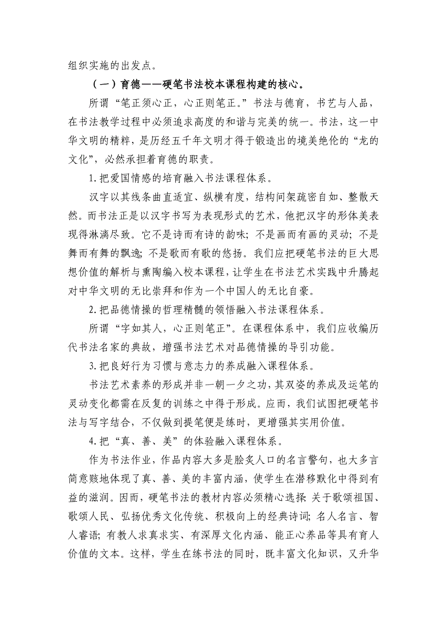 《构建硬笔书法校本课程的实践与研究》项目研究成果_第2页